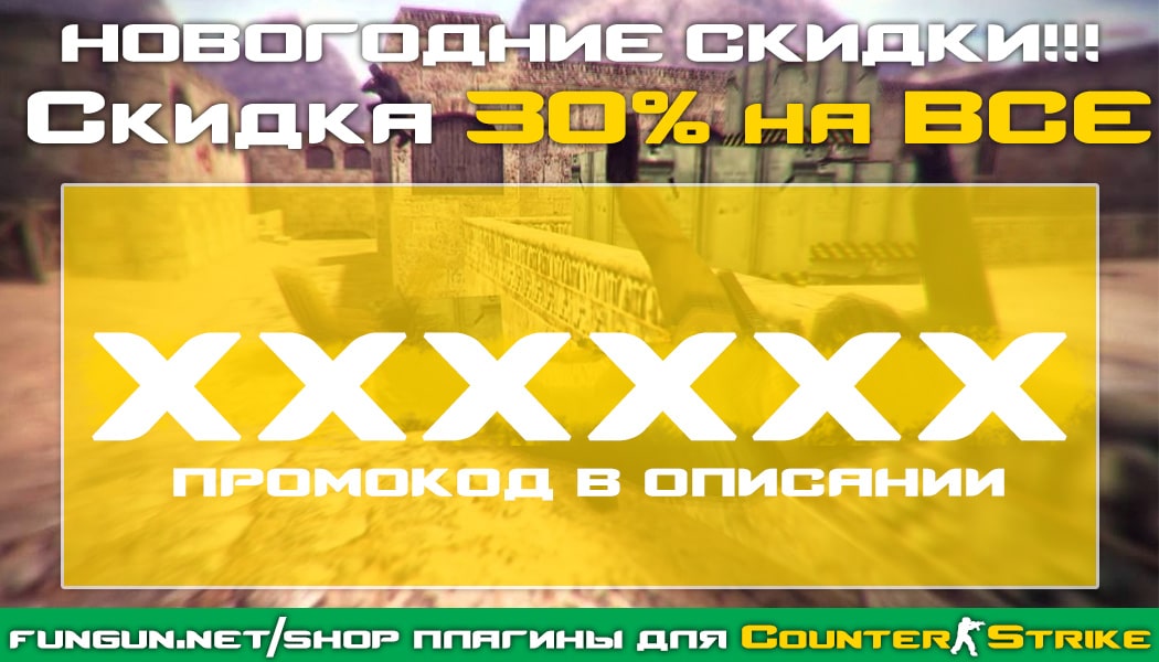 скидка 30%